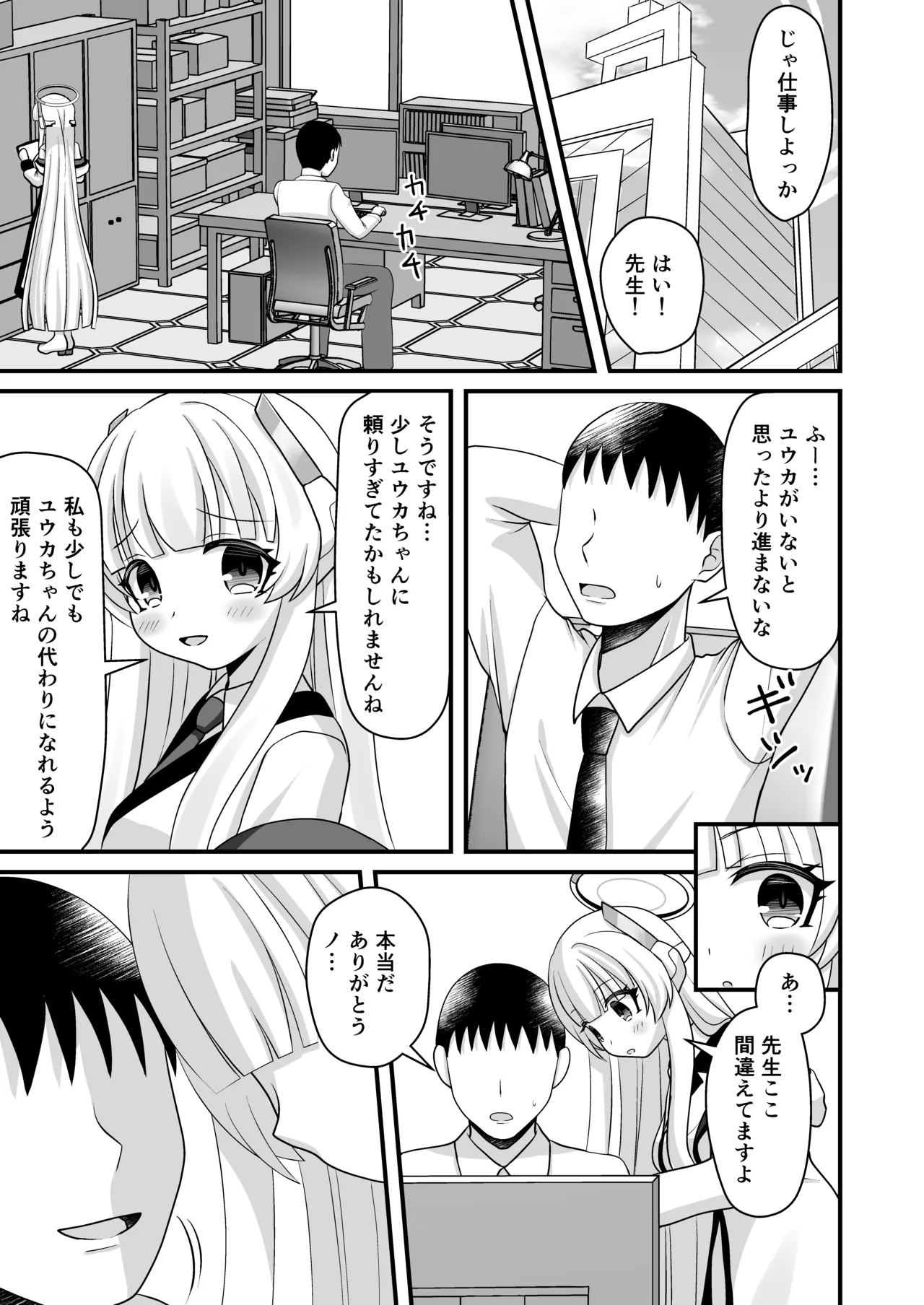 ユウカちゃんとわたしの妊娠記録 - page4