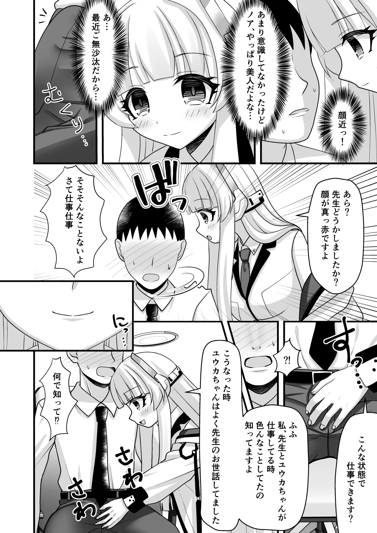 ユウカちゃんとわたしの妊娠記録 - page5