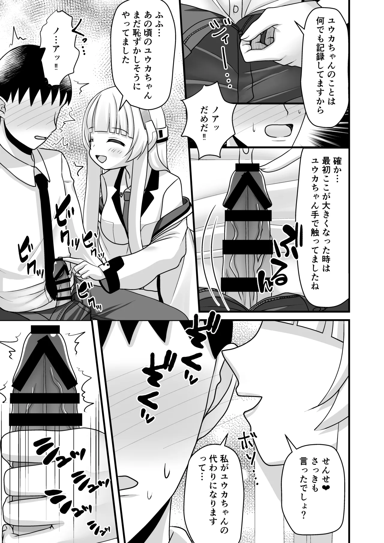 ユウカちゃんとわたしの妊娠記録 - page6