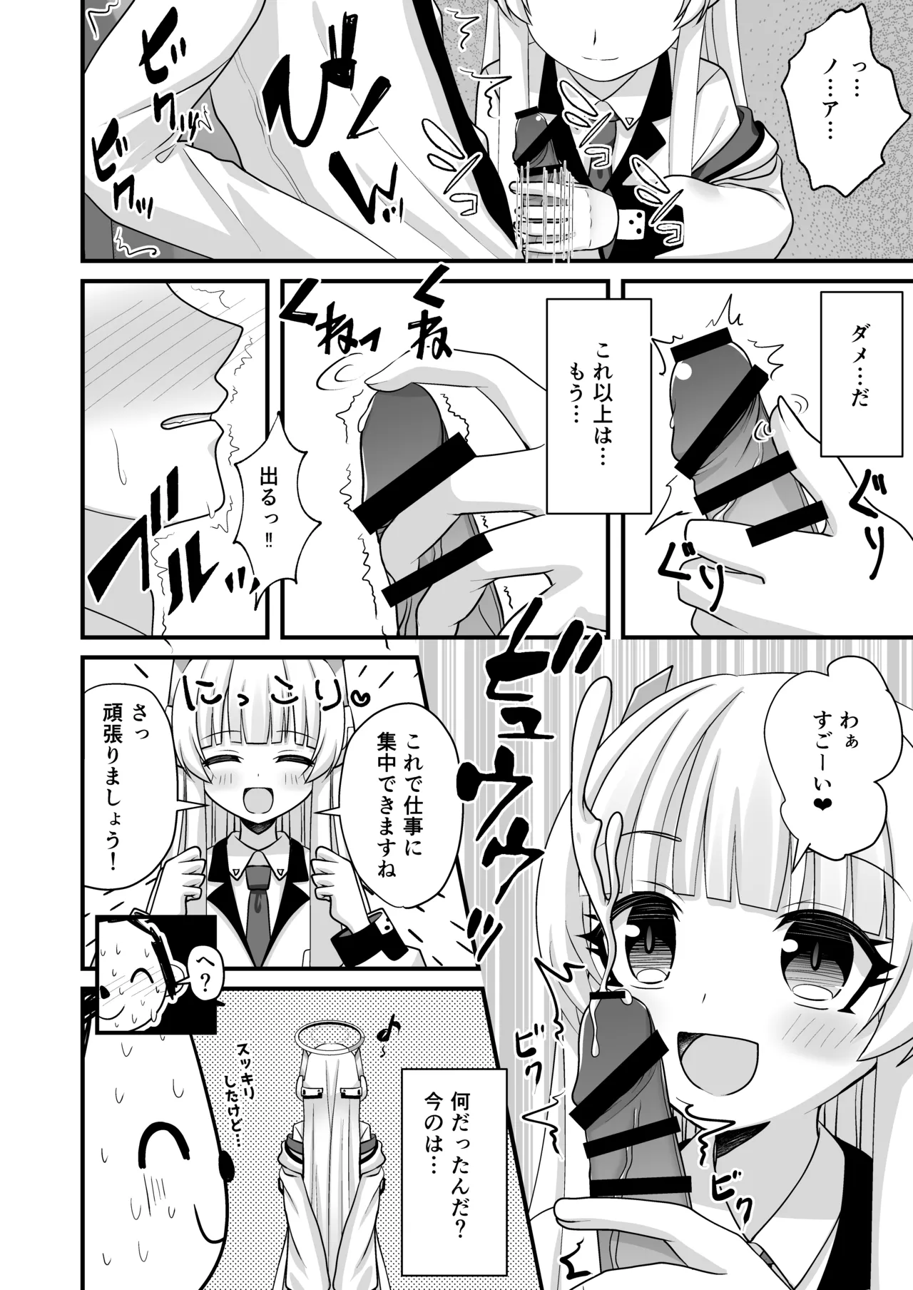 ユウカちゃんとわたしの妊娠記録 - page7