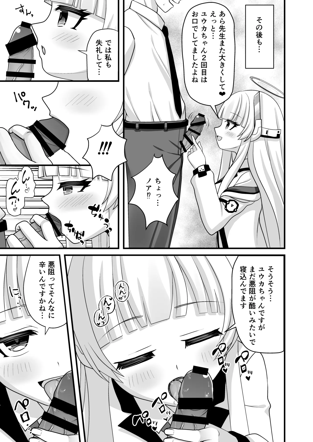 ユウカちゃんとわたしの妊娠記録 - page8