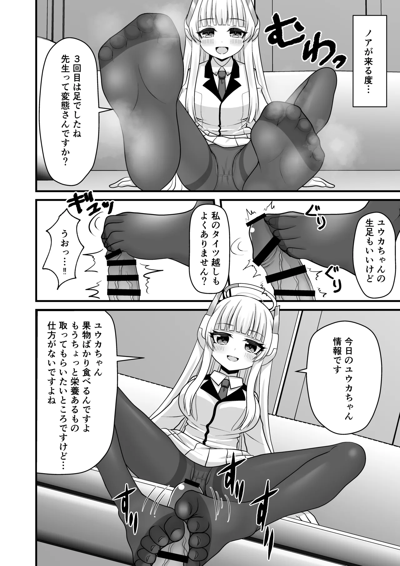 ユウカちゃんとわたしの妊娠記録 - page9