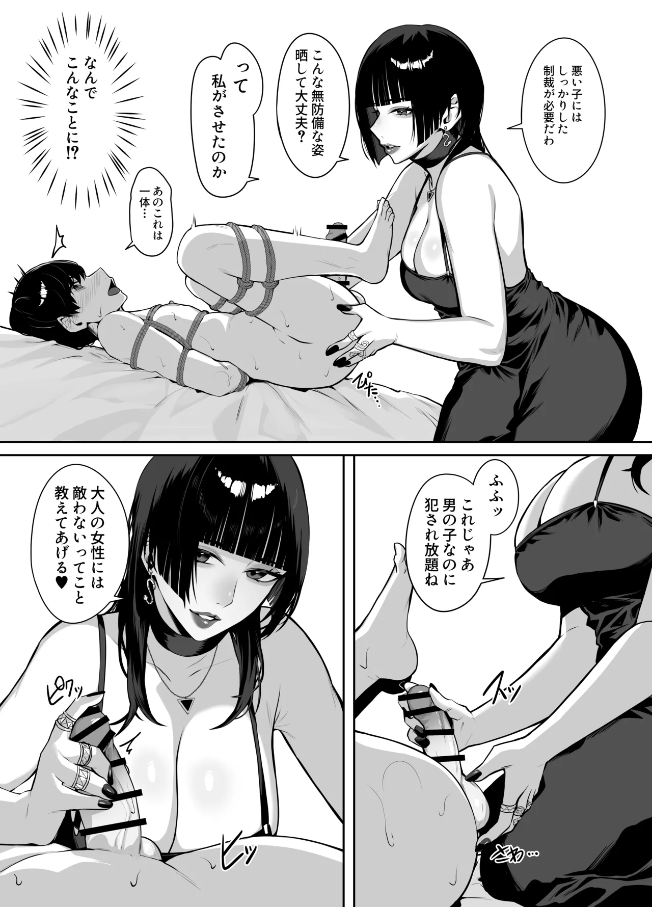マッチングした年上お姉さんにお仕置きされる話 - page10
