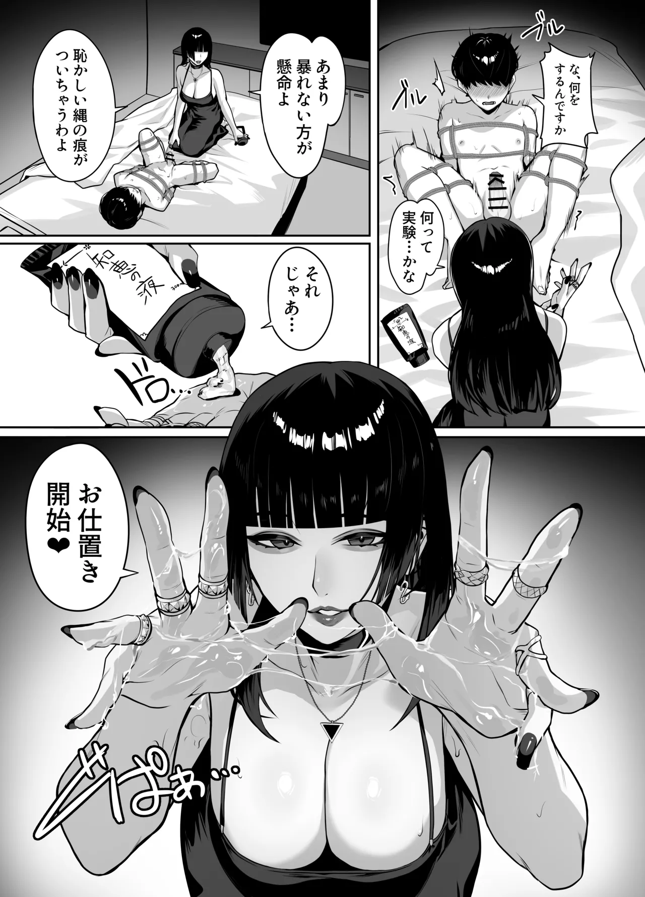 マッチングした年上お姉さんにお仕置きされる話 - page11