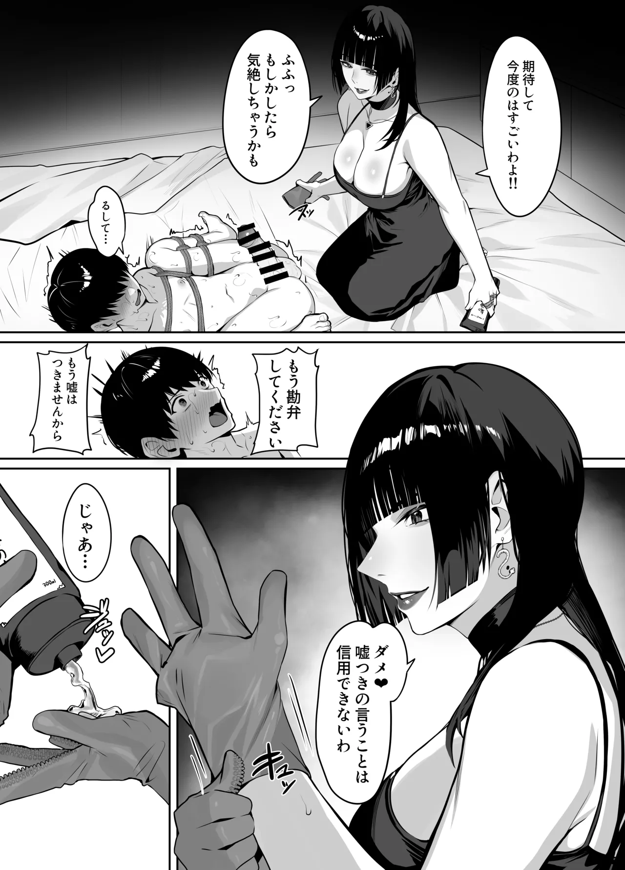 マッチングした年上お姉さんにお仕置きされる話 - page17