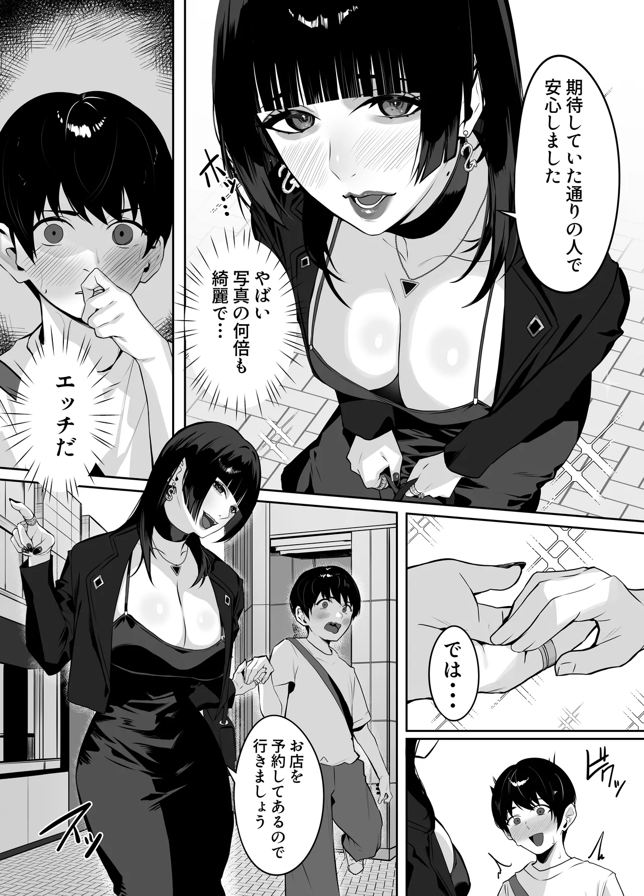 マッチングした年上お姉さんにお仕置きされる話 - page2