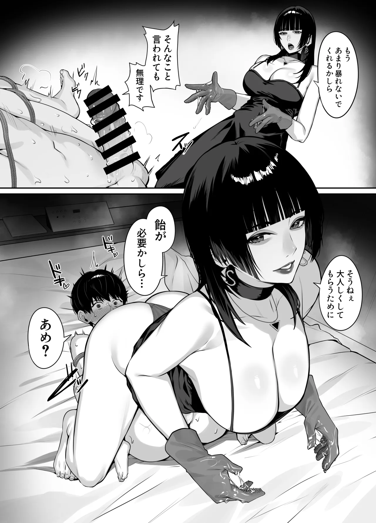 マッチングした年上お姉さんにお仕置きされる話 - page20