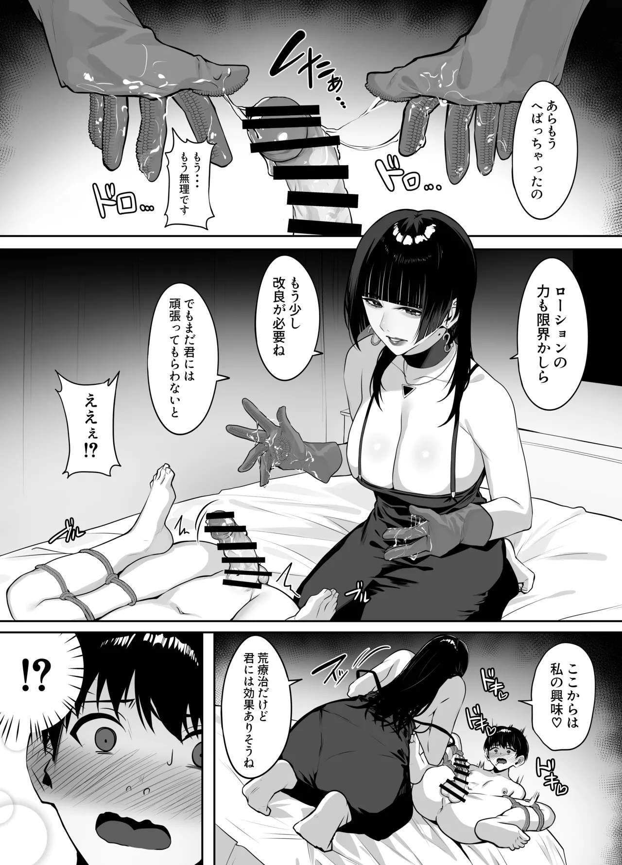 マッチングした年上お姉さんにお仕置きされる話 - page26