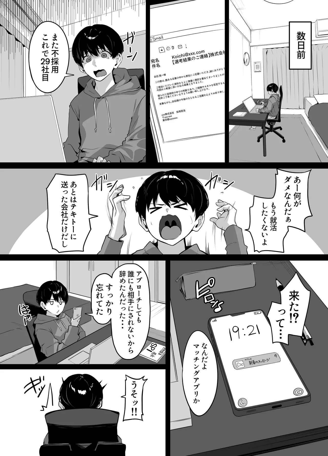 マッチングした年上お姉さんにお仕置きされる話 - page3