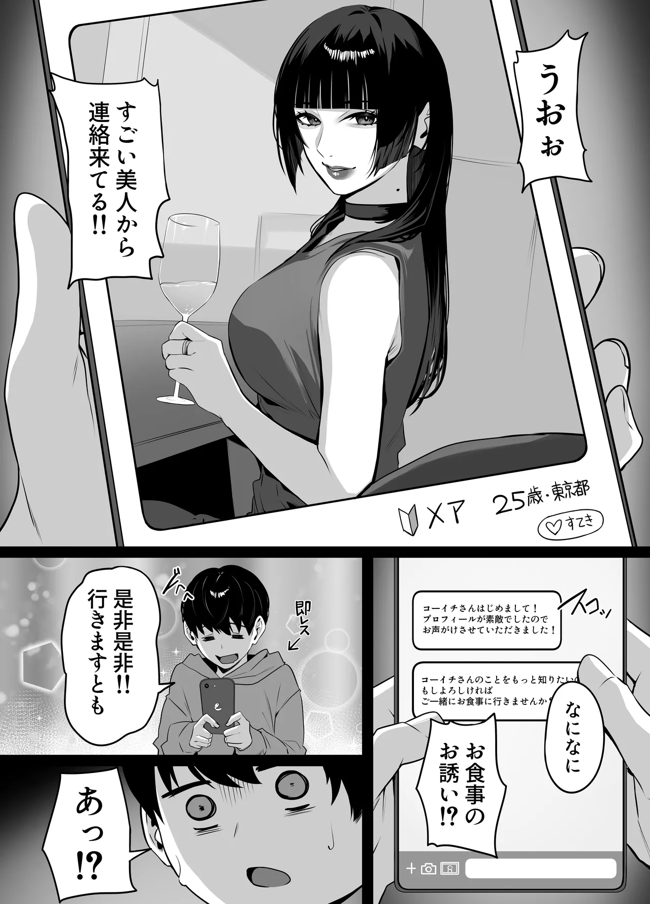 マッチングした年上お姉さんにお仕置きされる話 - page4