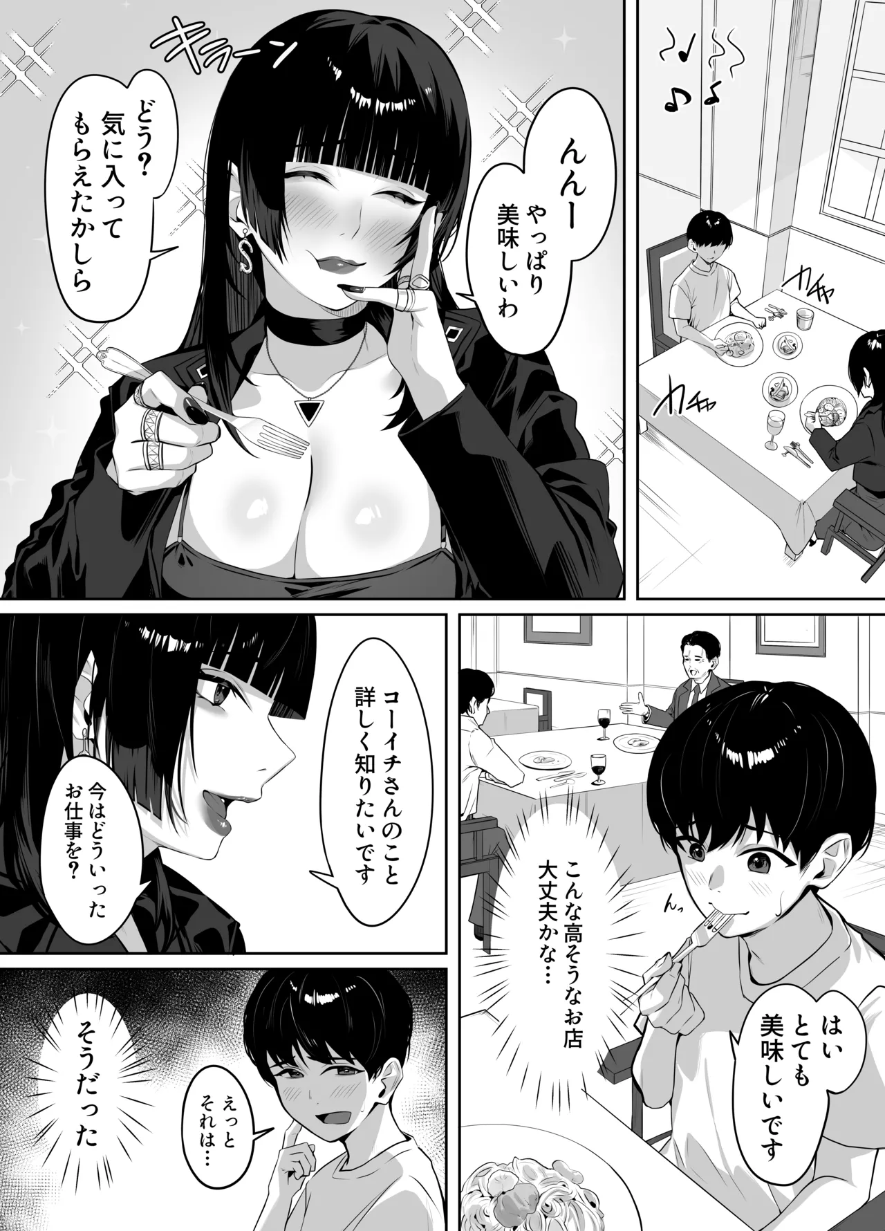 マッチングした年上お姉さんにお仕置きされる話 - page5