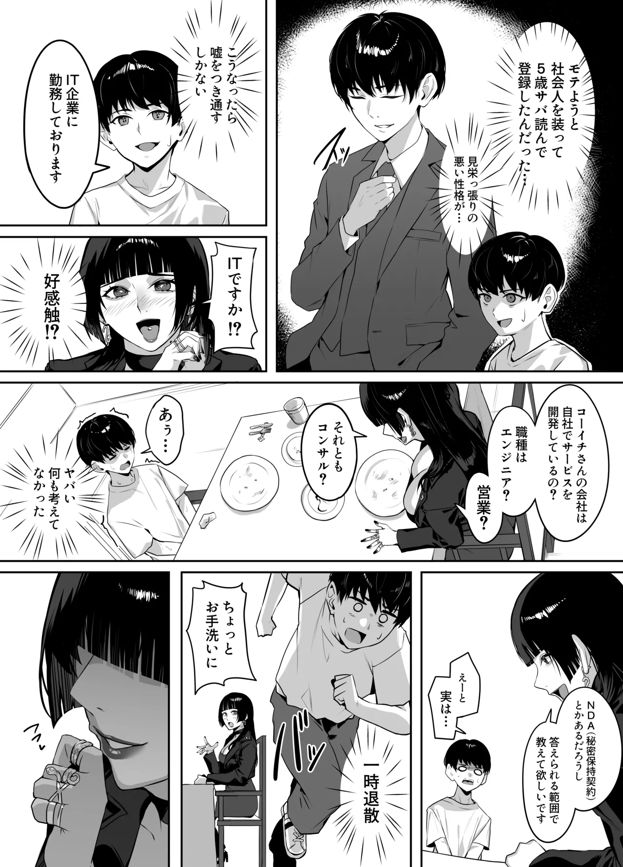 マッチングした年上お姉さんにお仕置きされる話 - page6