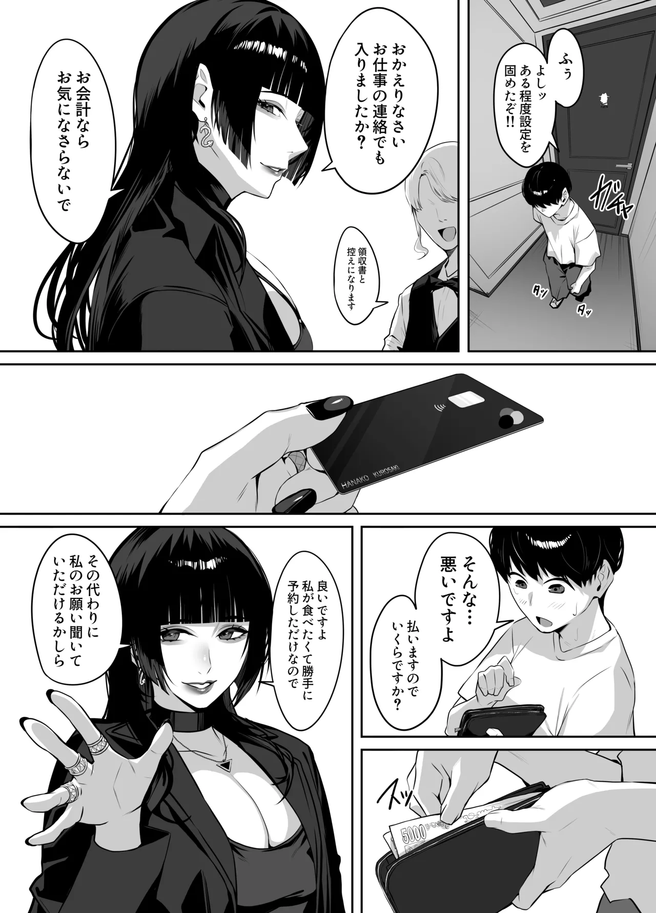 マッチングした年上お姉さんにお仕置きされる話 - page7