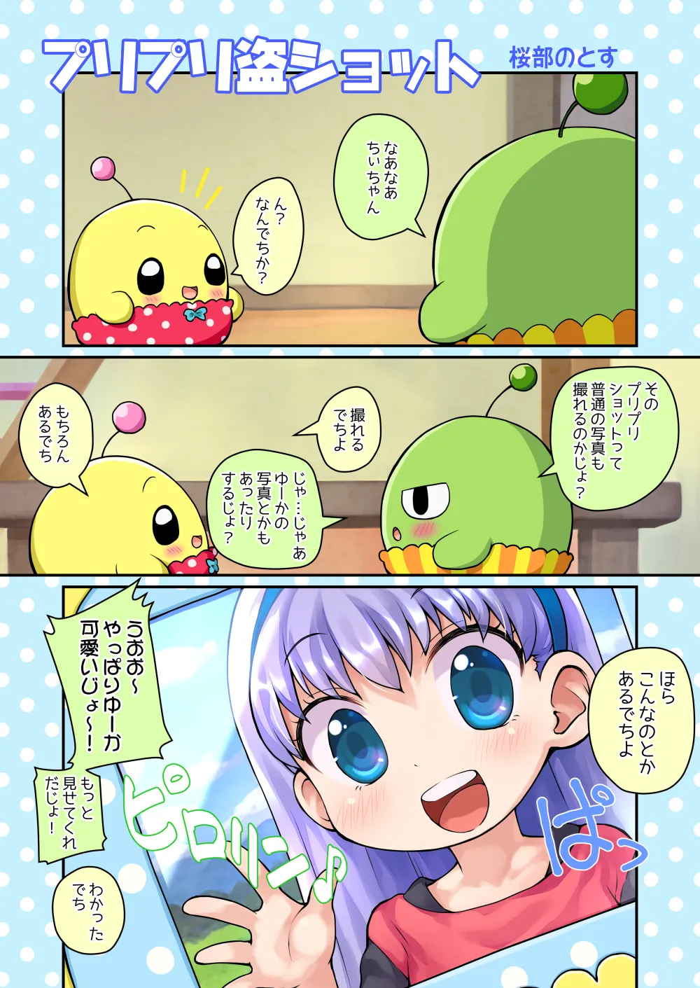 ふわりこ・ろり - page3