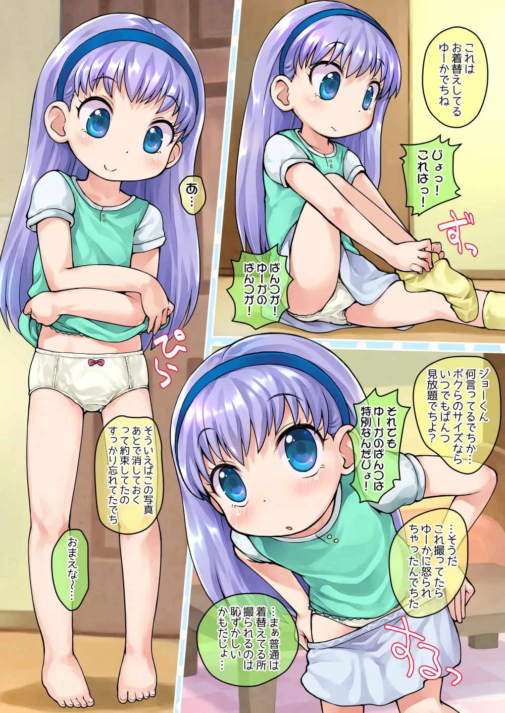 ふわりこ・ろり - page5