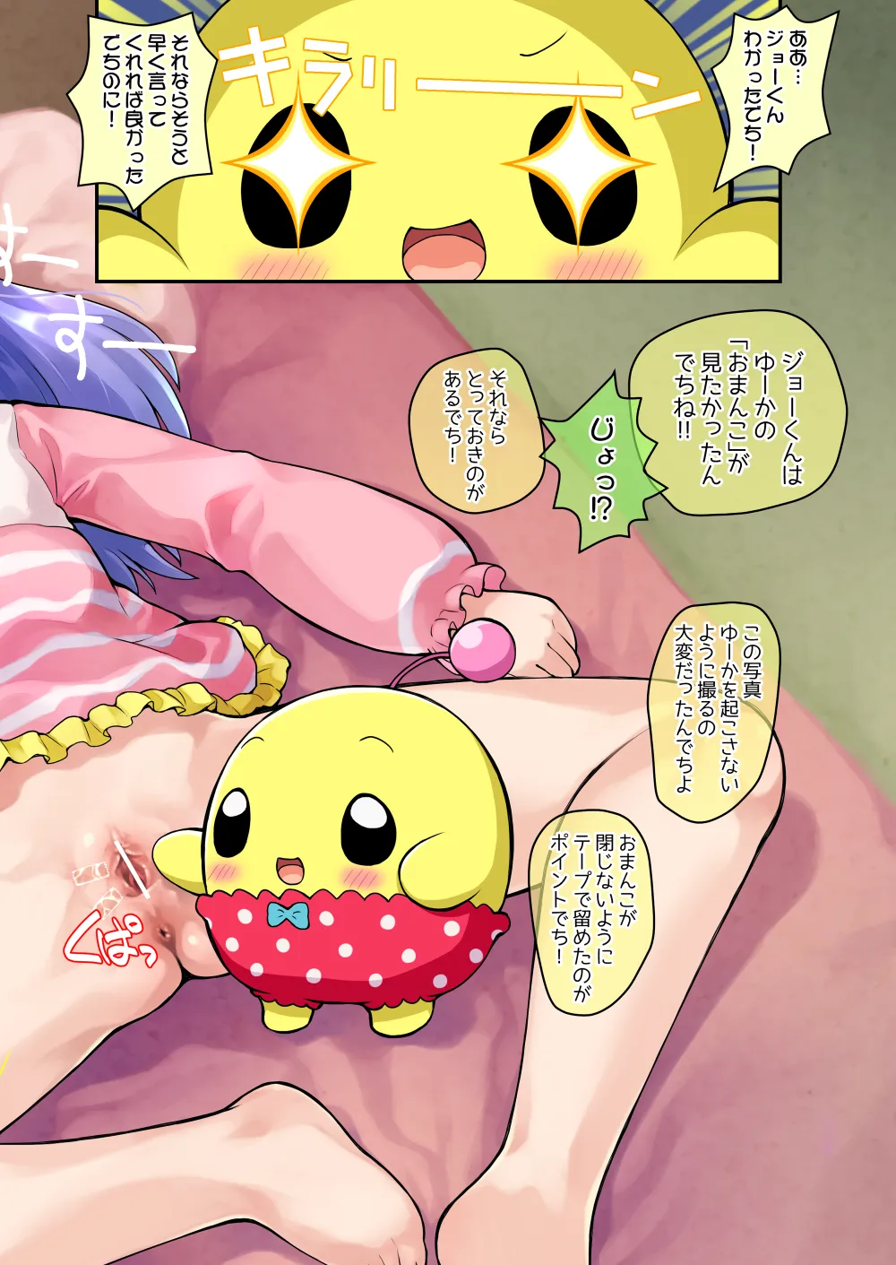 ふわりこ・ろり - page8