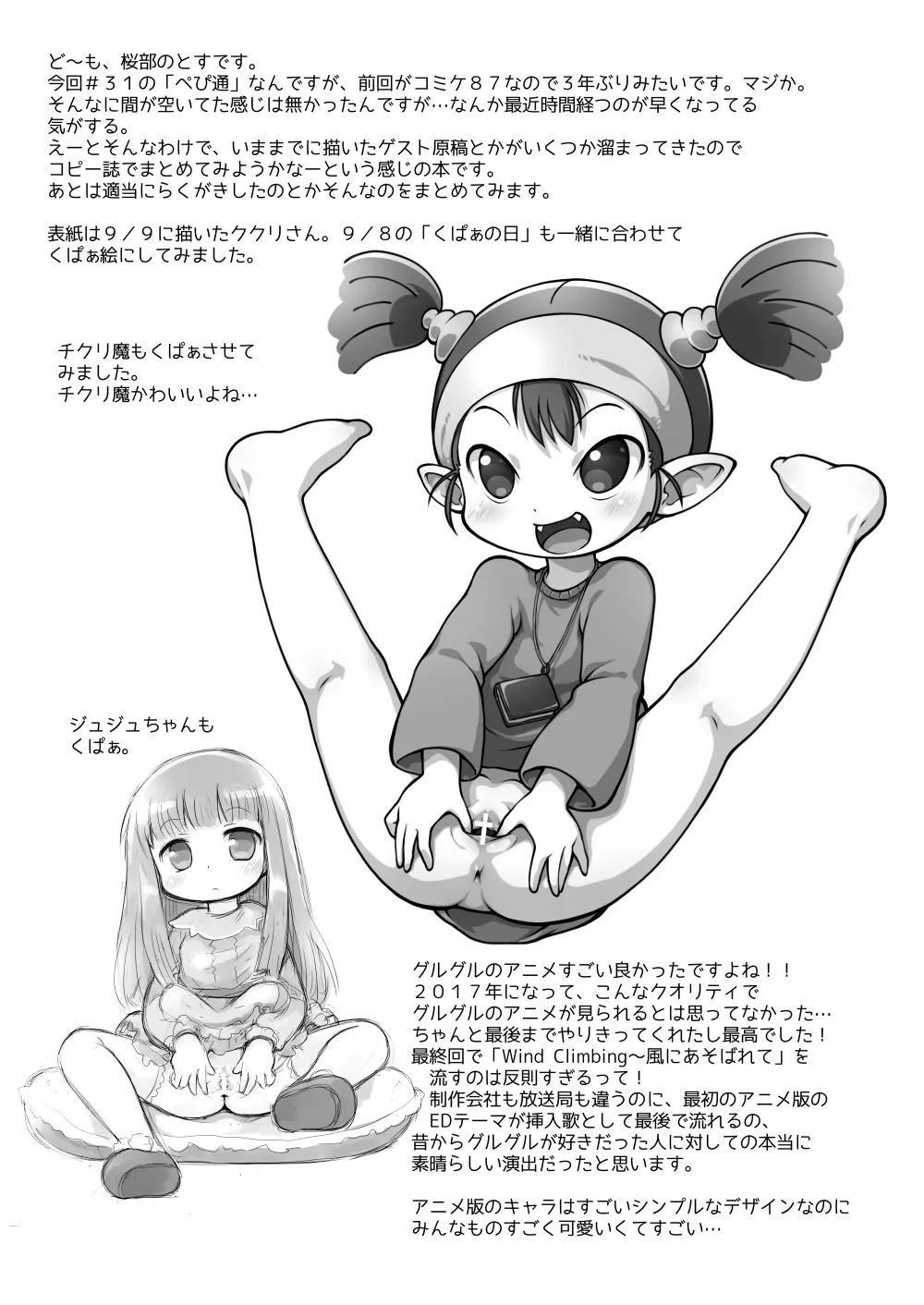 ぺぴ通#31 - page2