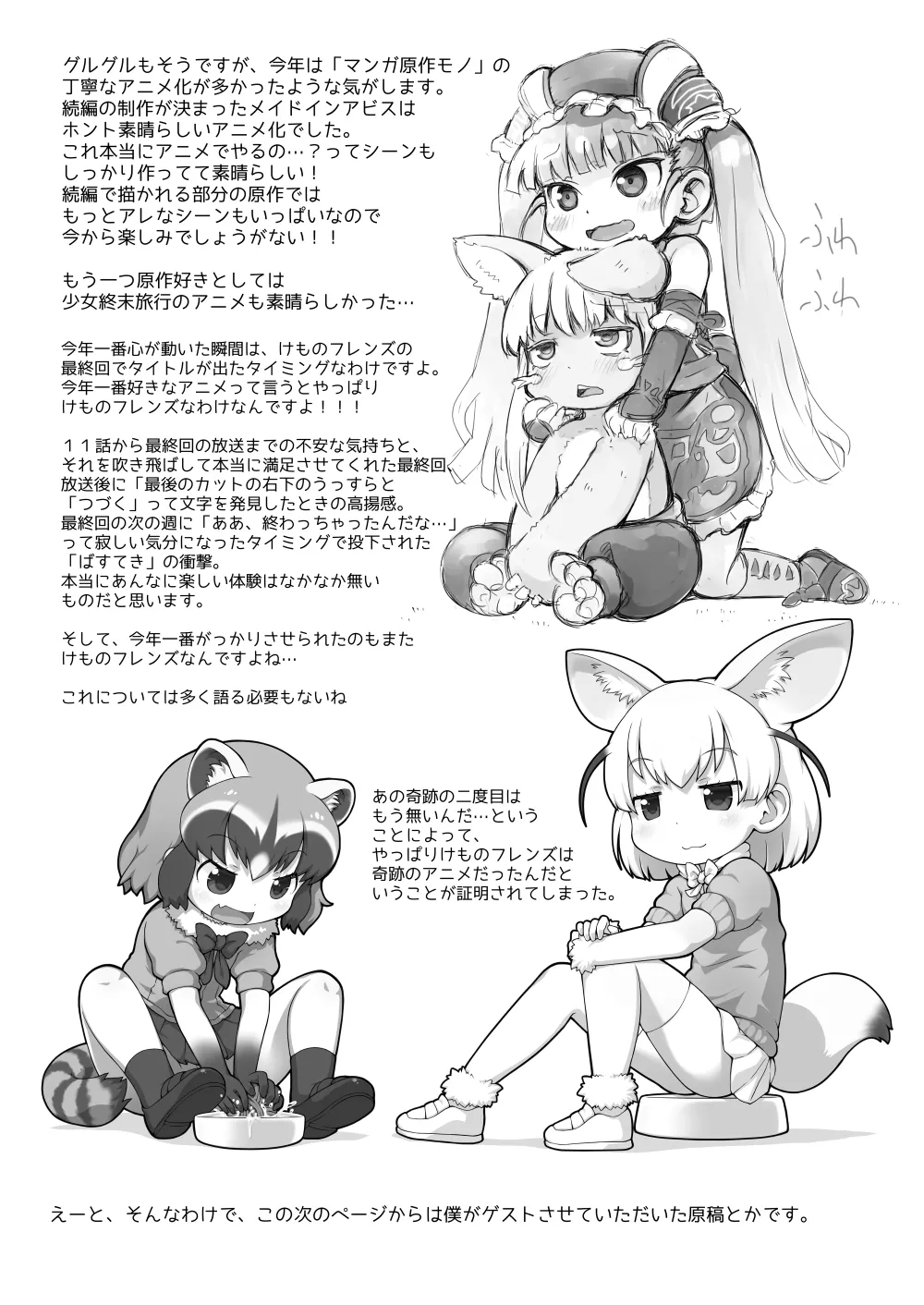 ぺぴ通#31 - page3
