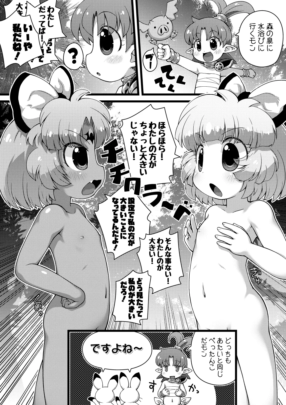 ぺぴ通#31 - page4