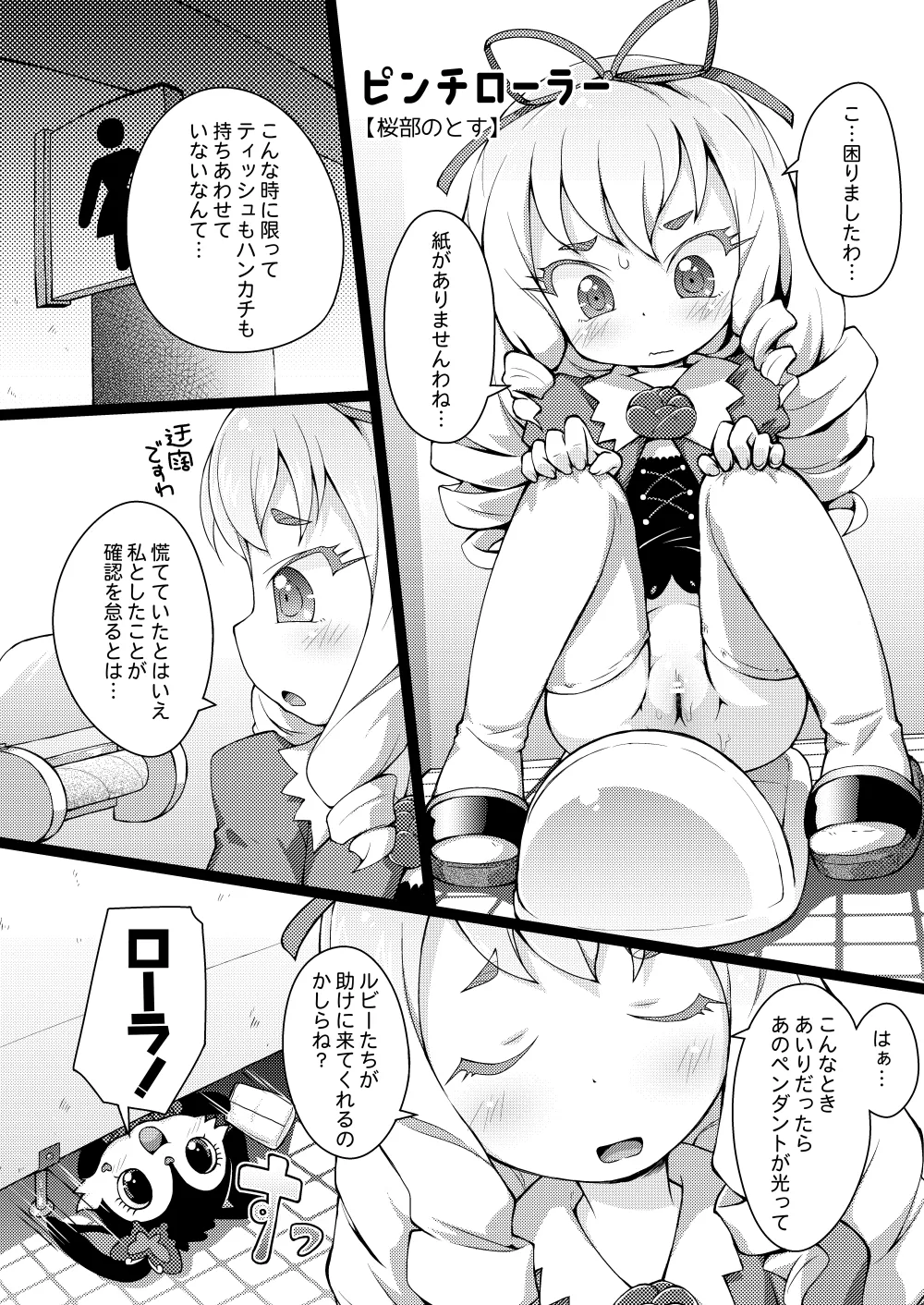 ぺぴ通#31 - page6