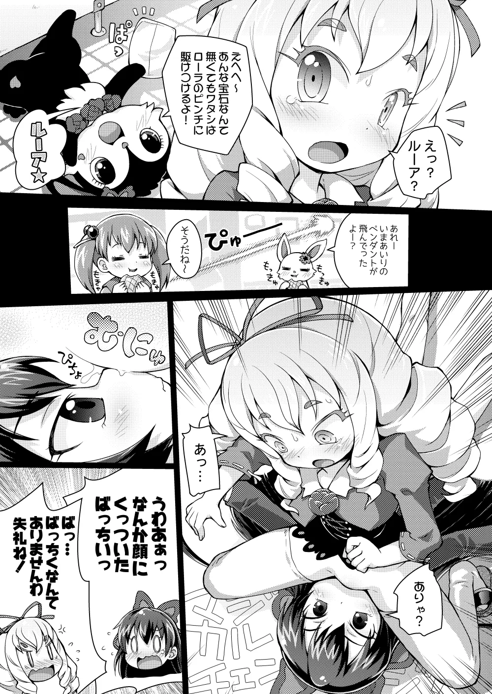 ぺぴ通#31 - page7