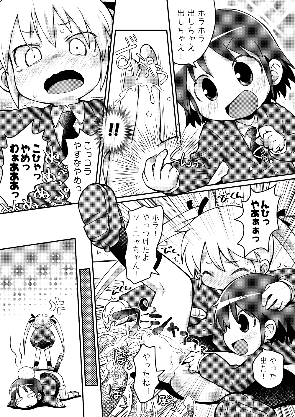 ぺぴ通#31 - page9