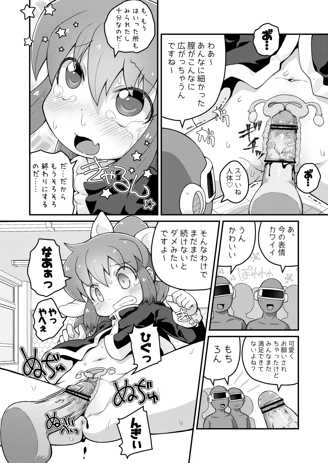 ワガハイぜったいあく そ - page10