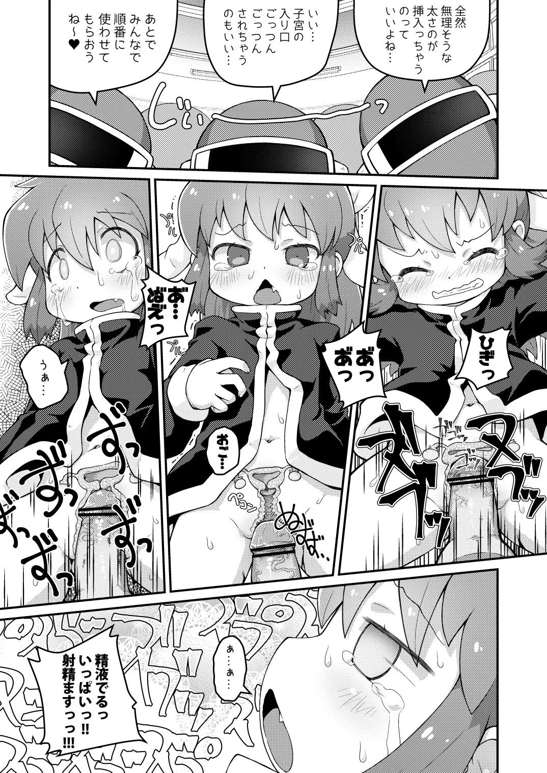 ワガハイぜったいあく そ - page11