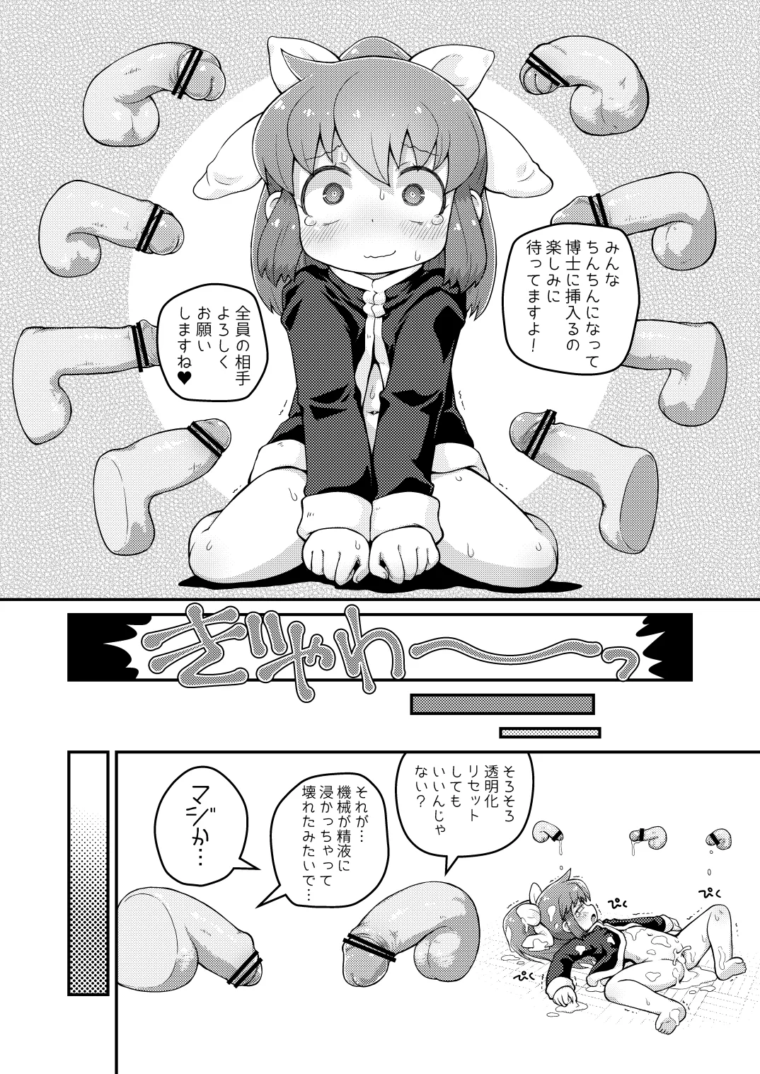 ワガハイぜったいあく そ - page13