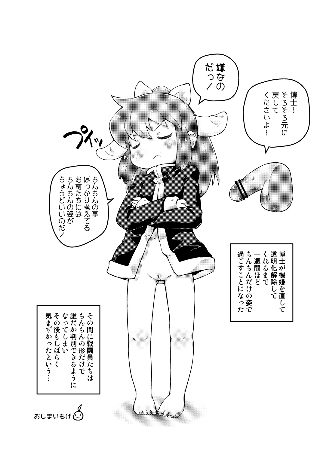 ワガハイぜったいあく そ - page14