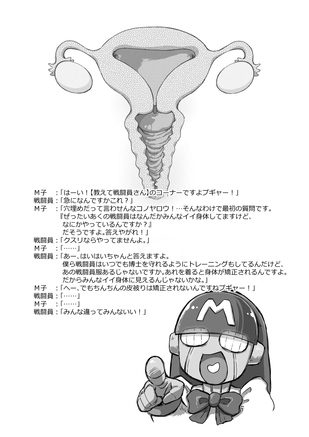 ワガハイぜったいあく そ - page15