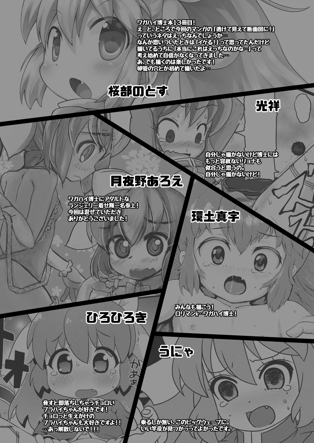 ワガハイぜったいあく そ - page16