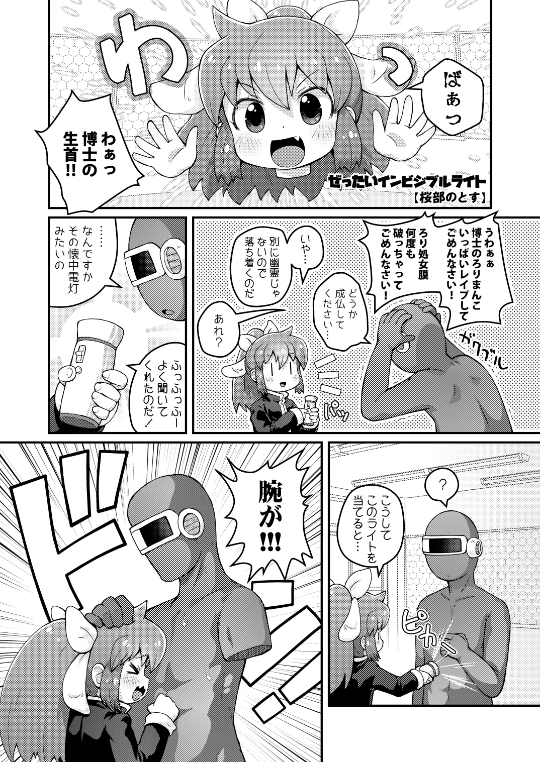 ワガハイぜったいあく そ - page3