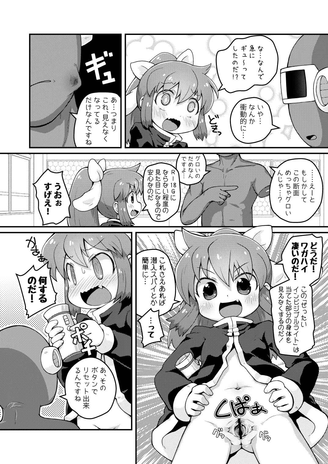 ワガハイぜったいあく そ - page4