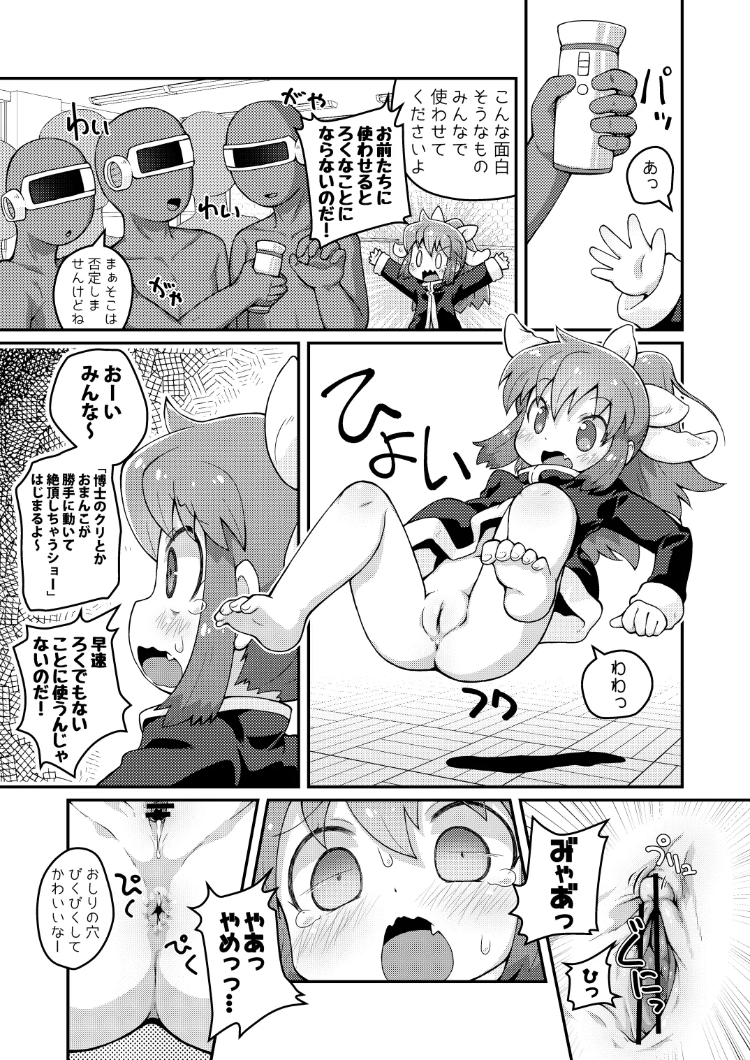 ワガハイぜったいあく そ - page5