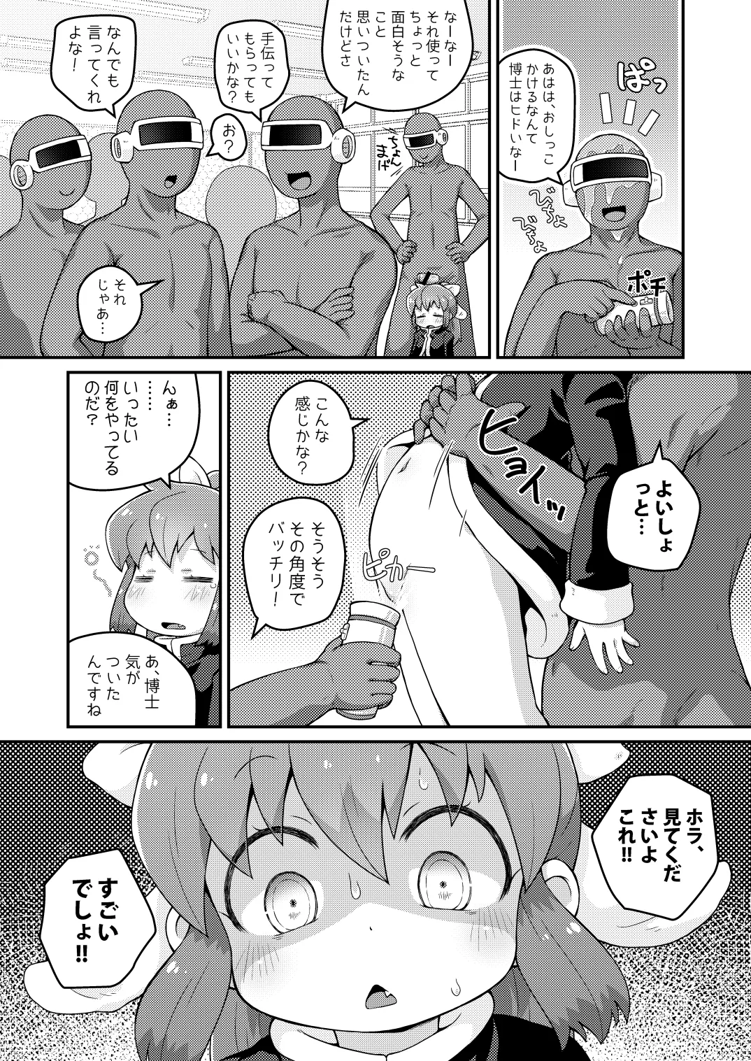 ワガハイぜったいあく そ - page7