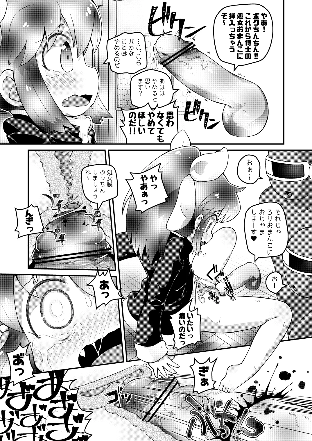 ワガハイぜったいあく そ - page9