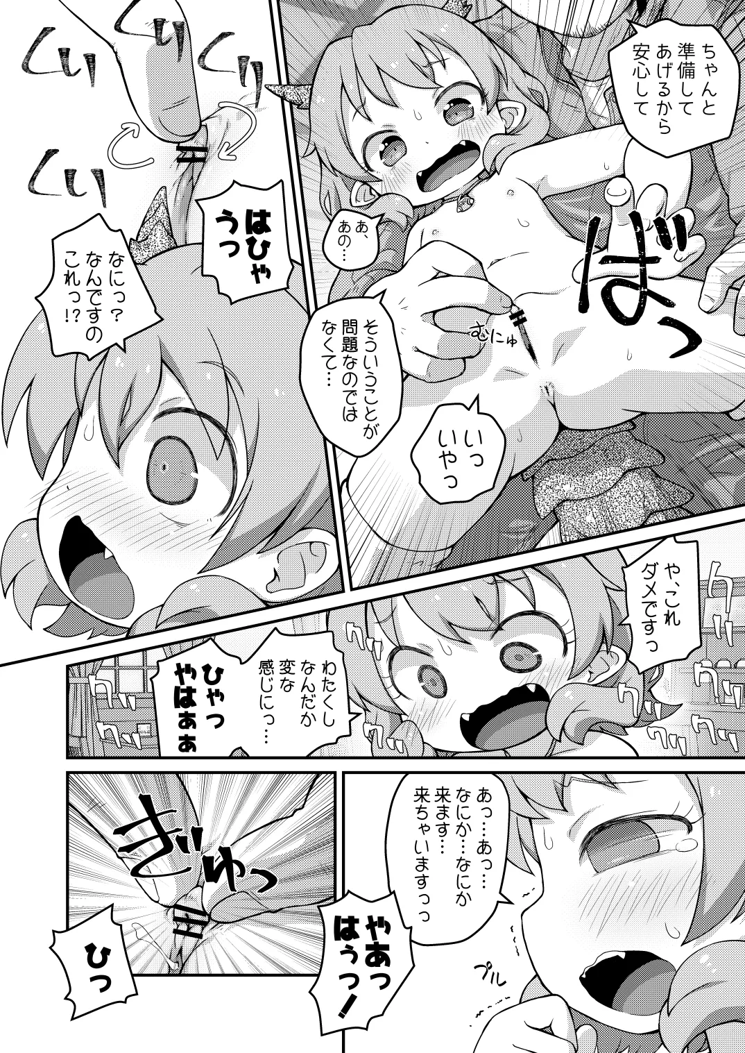 はなこSOS - page10