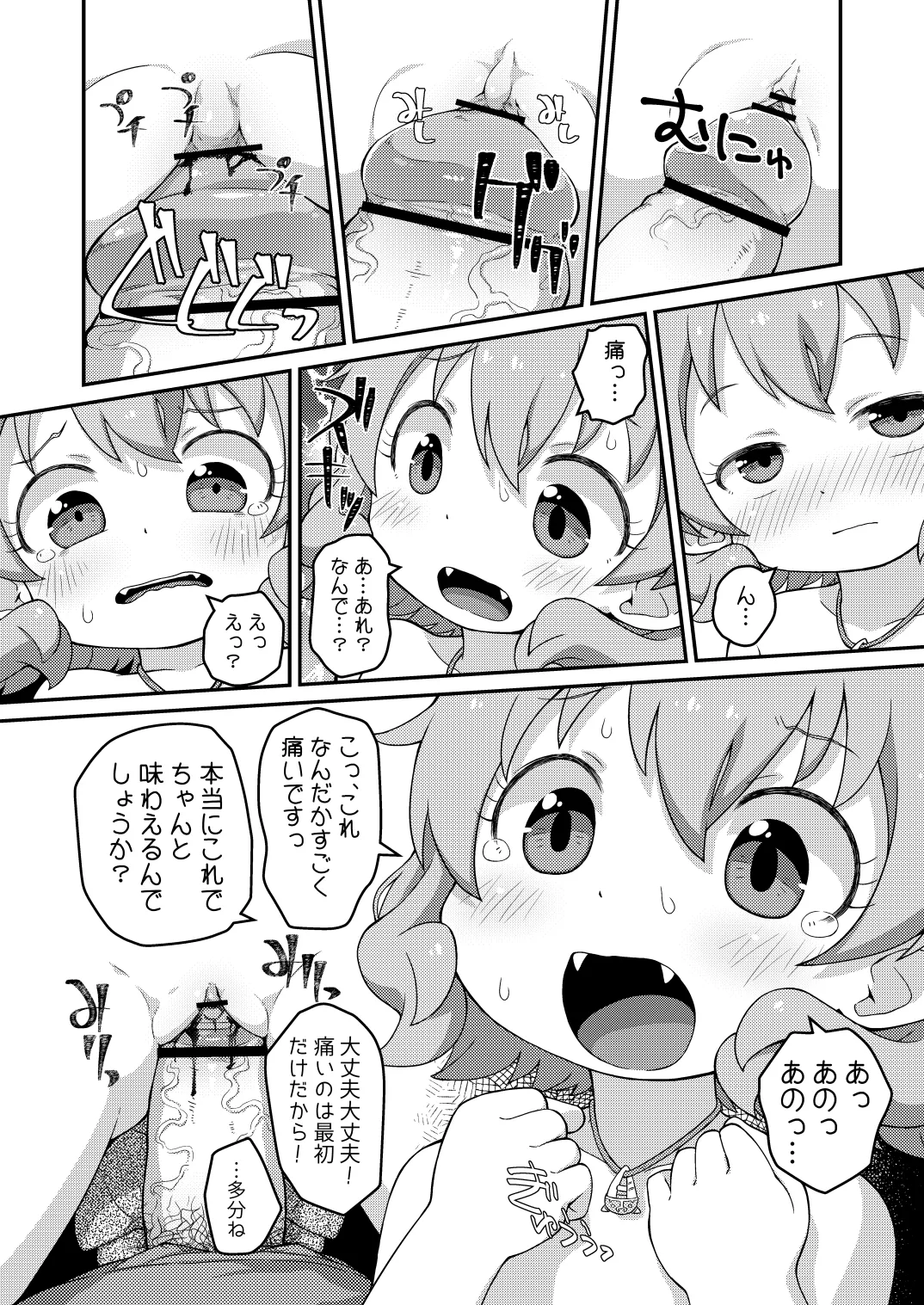 はなこSOS - page12