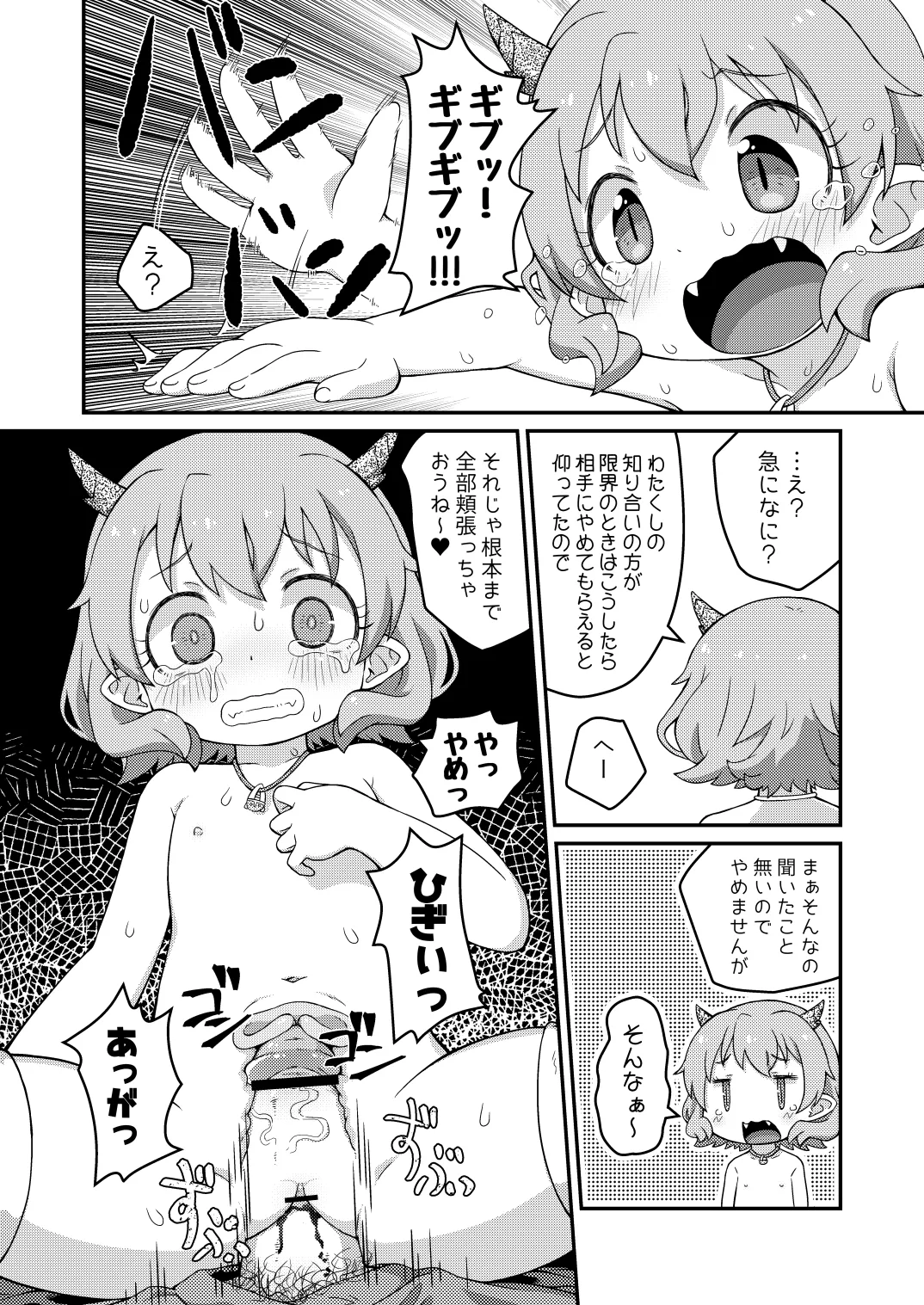 はなこSOS - page14