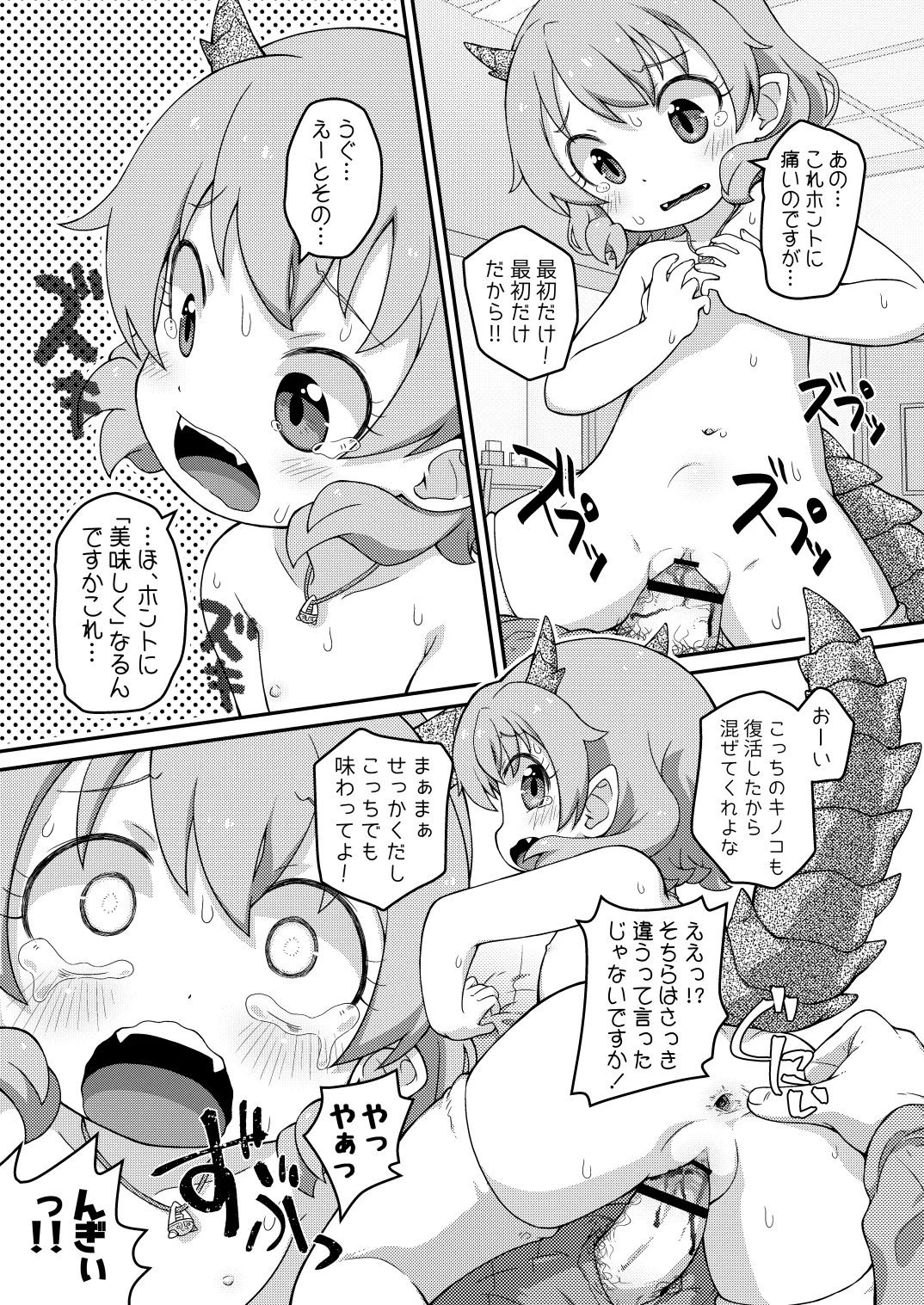 はなこSOS - page15