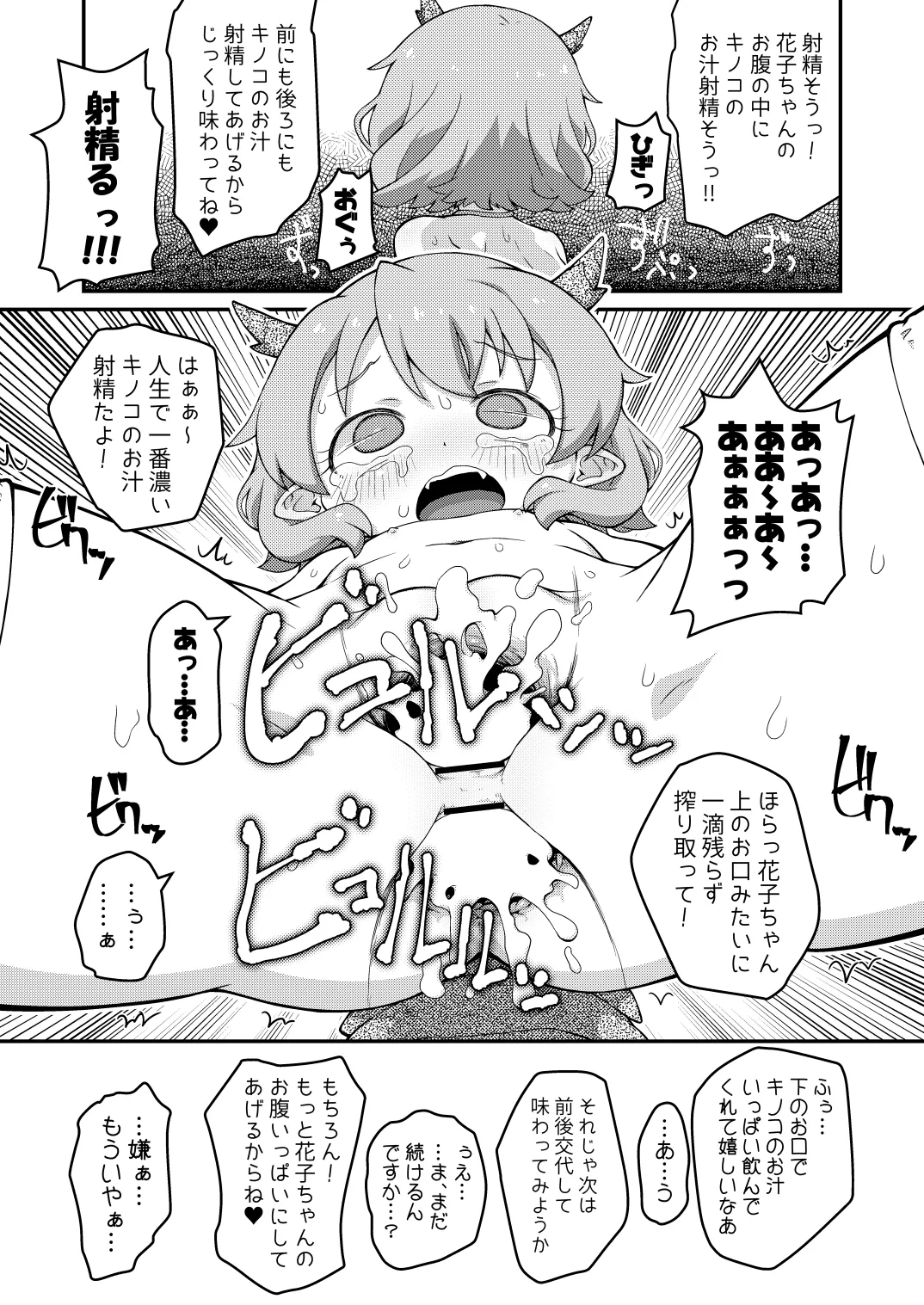 はなこSOS - page17