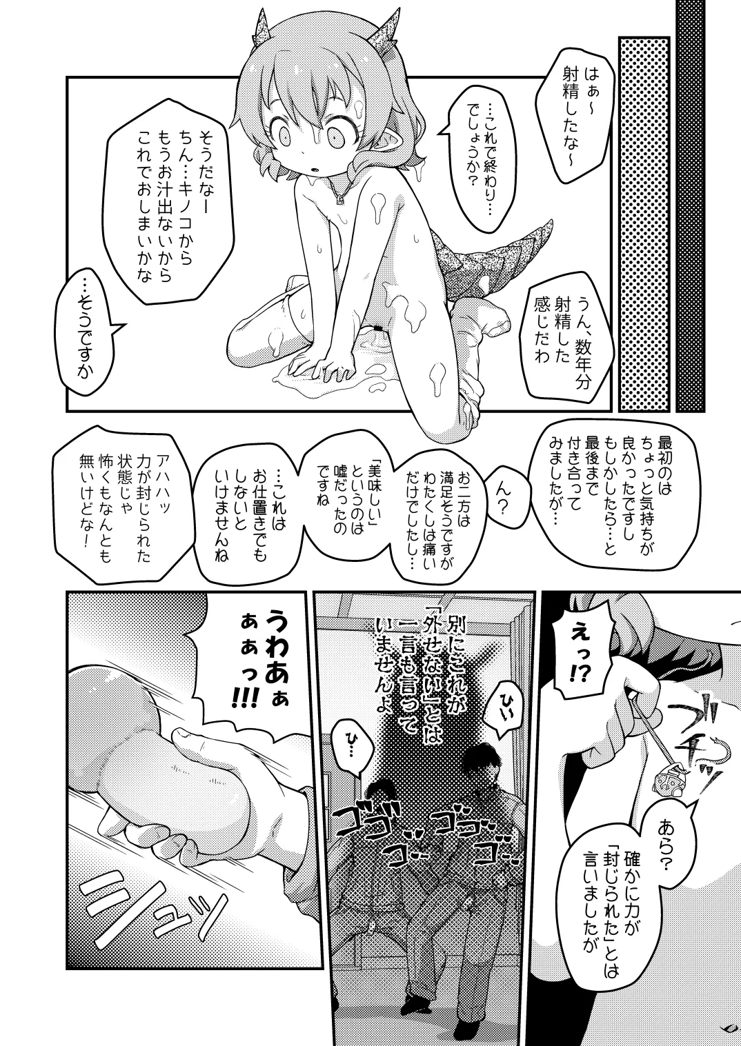 はなこSOS - page18