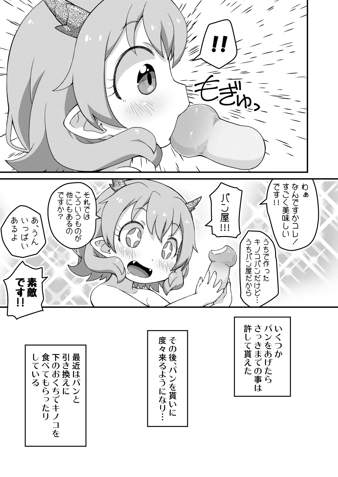 はなこSOS - page19