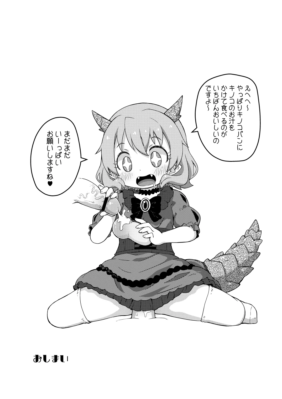 はなこSOS - page20