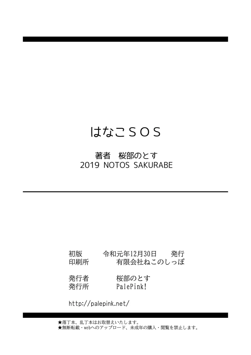 はなこSOS - page22
