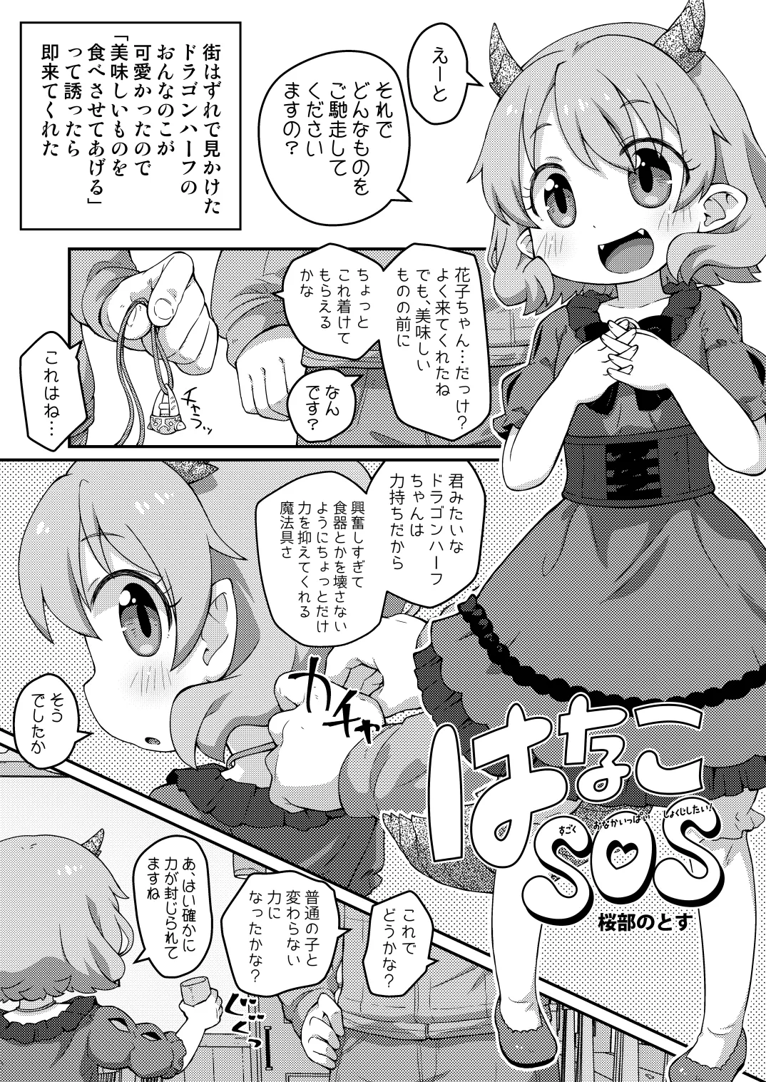 はなこSOS - page3