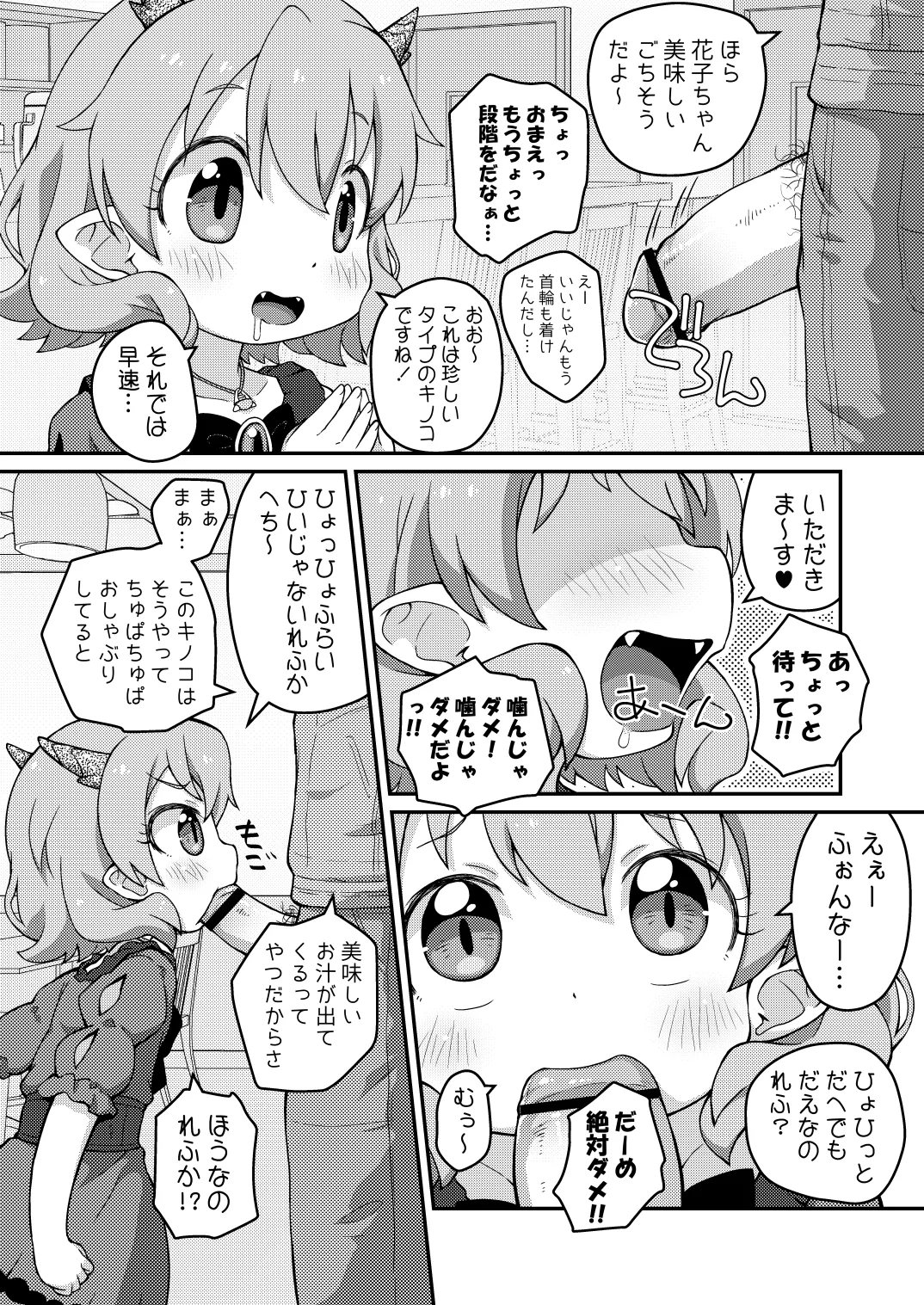 はなこSOS - page4
