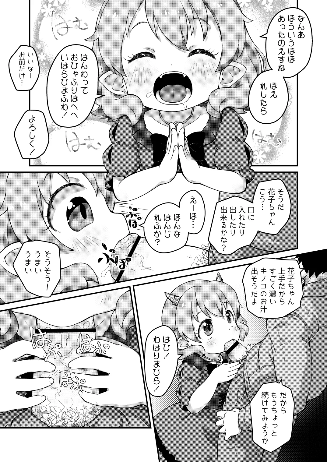 はなこSOS - page5
