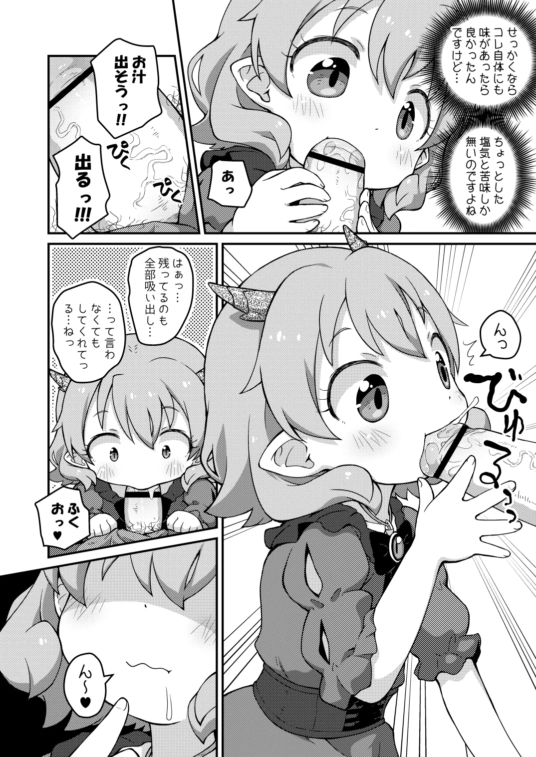 はなこSOS - page6